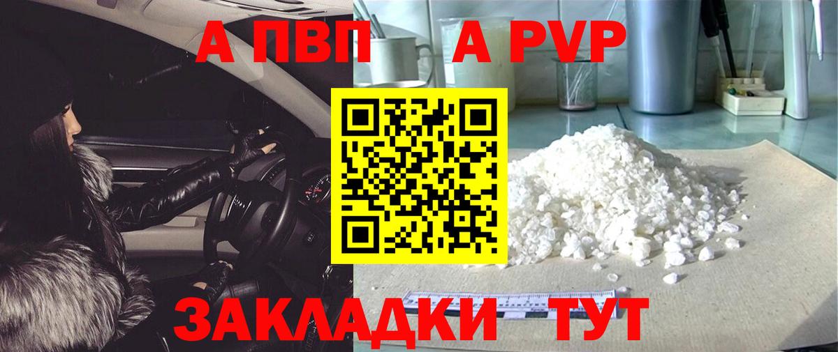 Alfa_PVP VHQ  Вход с VPN  A-PVP  А ПВП мука  Выборг  А ПВП кристаллы 