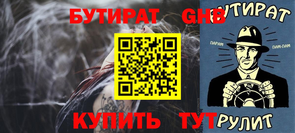 БУТИРАТ BDO Выборг