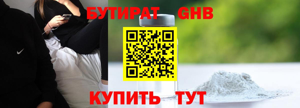 БУТИРАТ BDO 33%  Вход с VPN  Выборг 