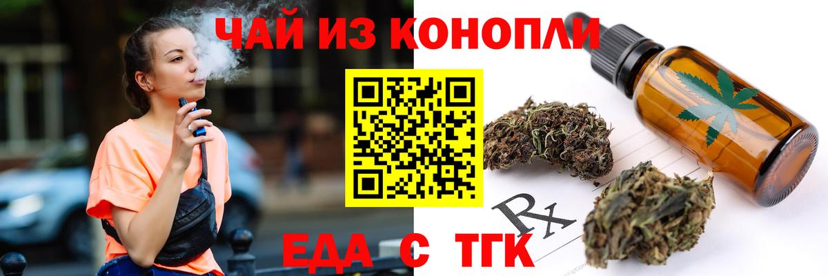 Еда ТГК марихуана  Вход с VPN  Выборг 
