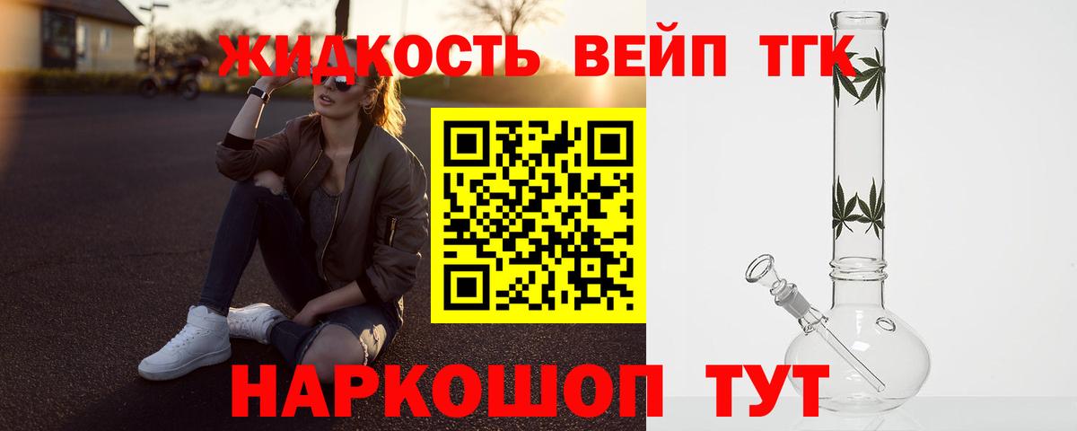 Дистиллят ТГК вейп с тгк Выборг